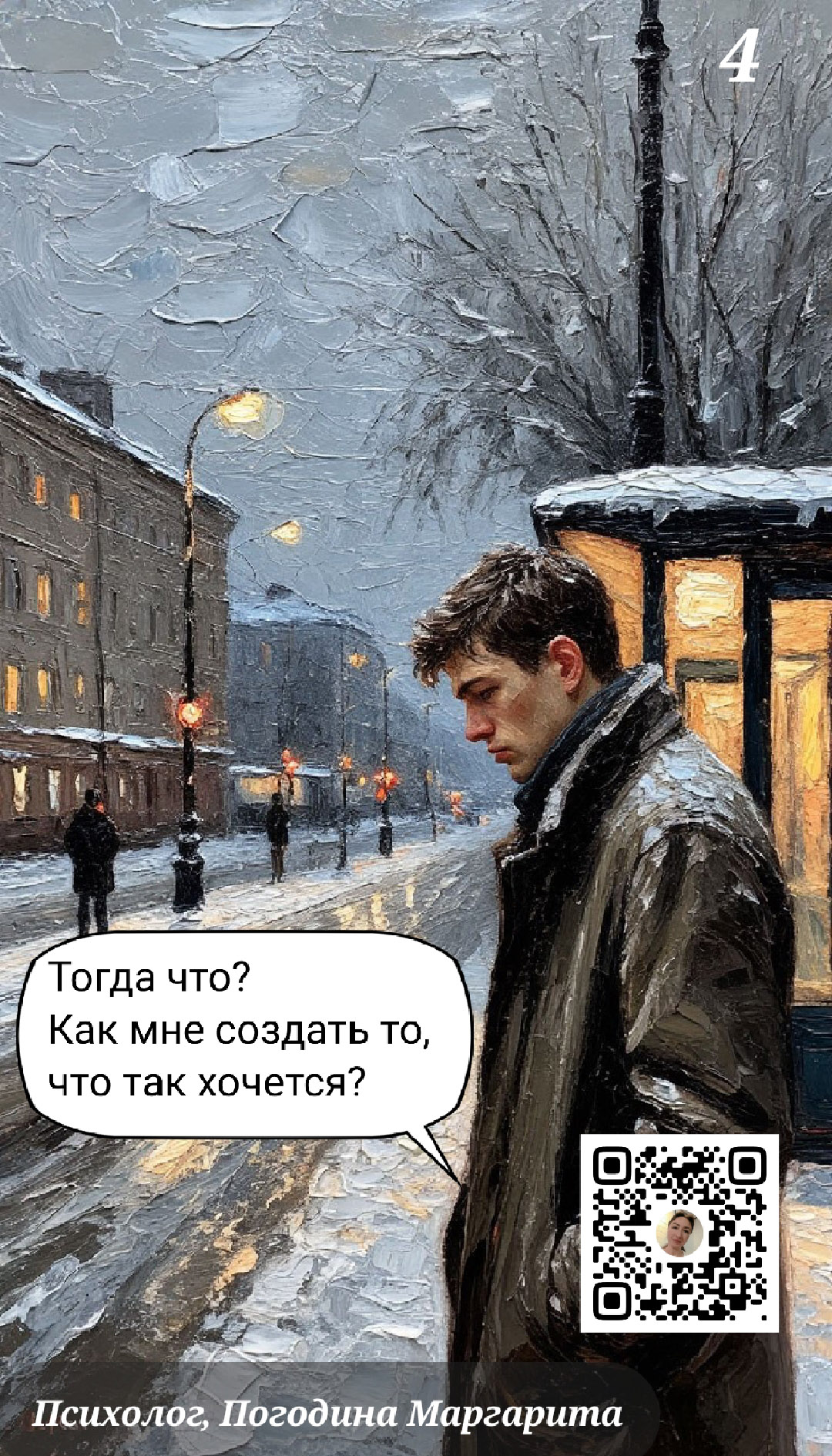 4 tvoya zhizn tvoi usloviya pora brat otvetstvennost1