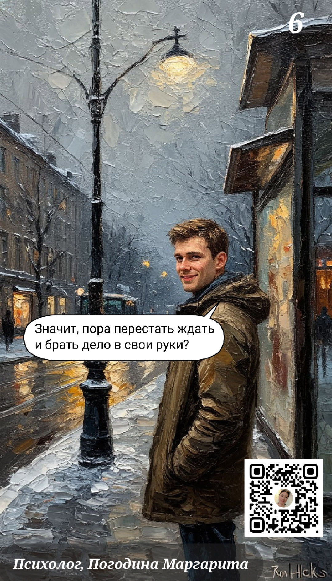 6 tvoya zhizn tvoi usloviya pora brat otvetstvennost1
